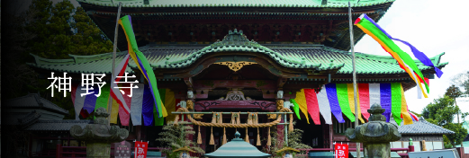 神野寺