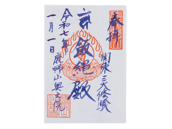 御朱印 2
