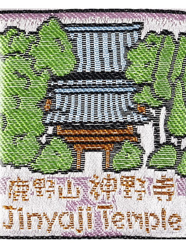 旅行安全御守 表