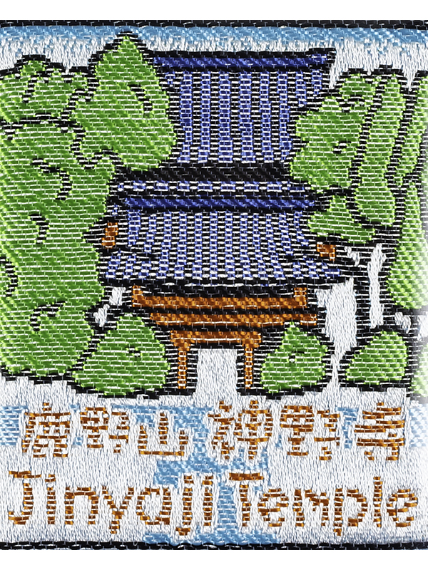旅行安全御守 表2