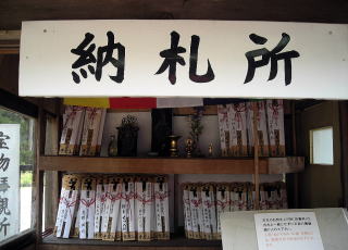 納札所